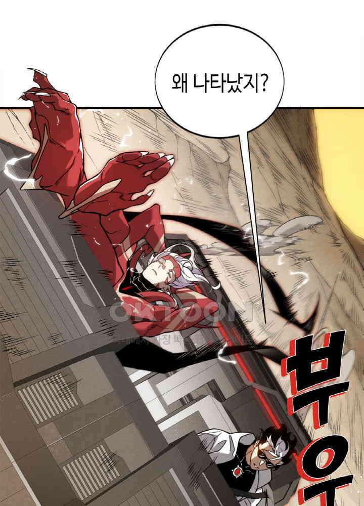내 안에 최종보스가 들어왔다 77화 7