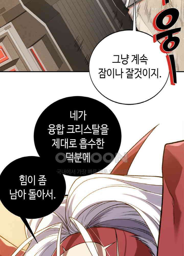 내 안에 최종보스가 들어왔다 77화 8