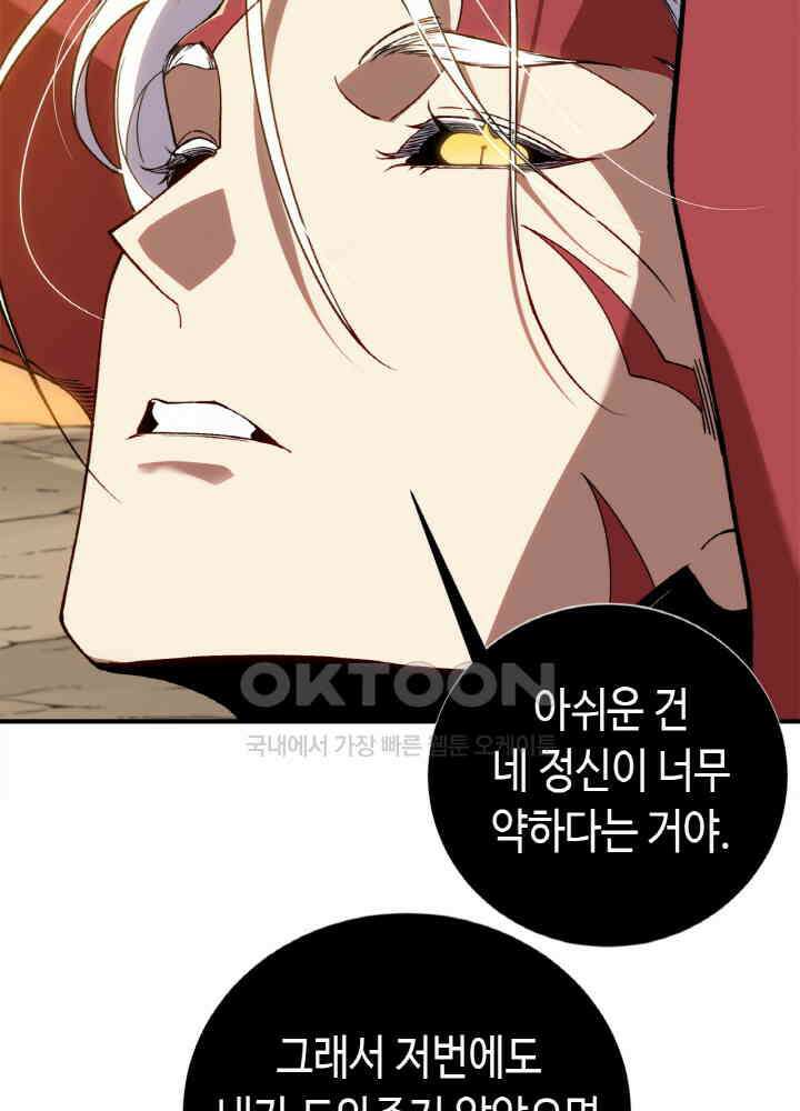 내 안에 최종보스가 들어왔다 77화 9