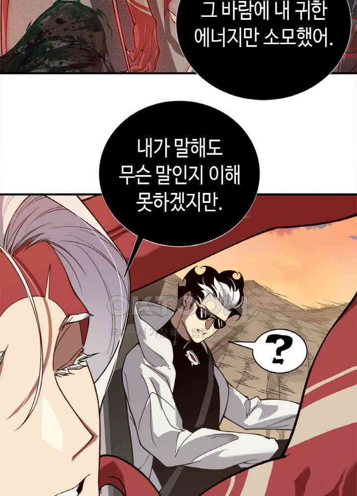 내 안에 최종보스가 들어왔다 77화 11