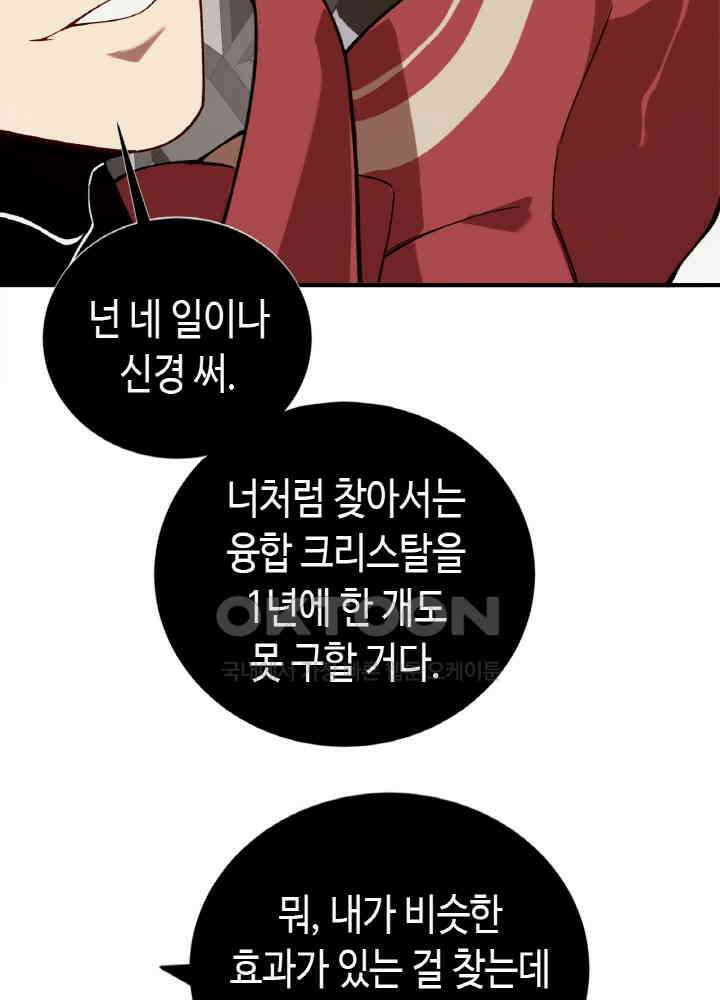 내 안에 최종보스가 들어왔다 77화 12