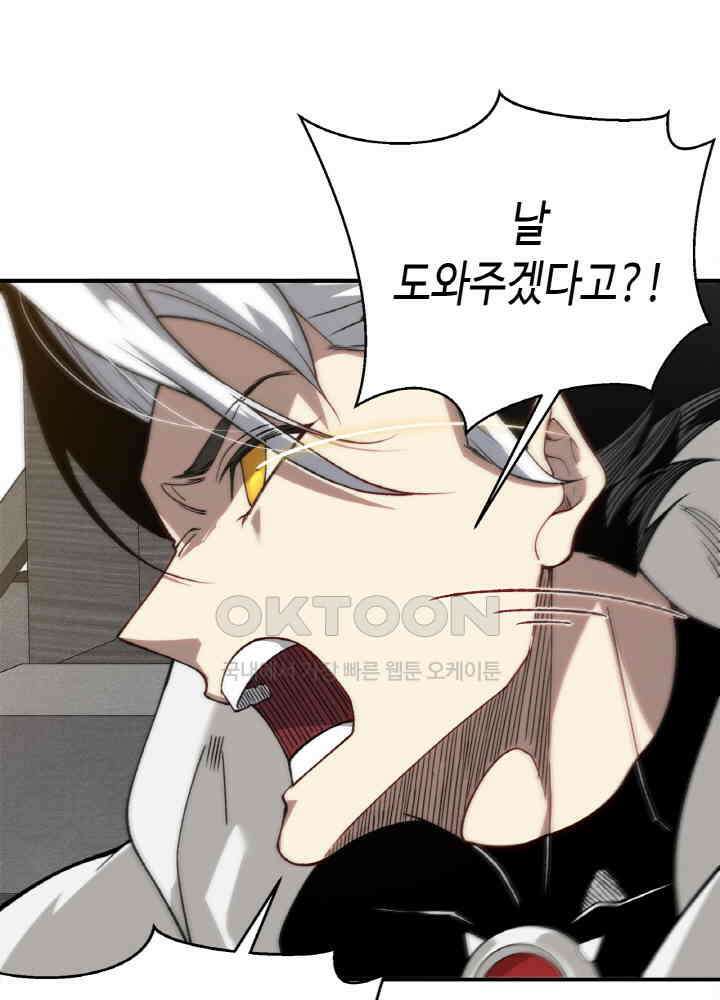 내 안에 최종보스가 들어왔다 77화 16