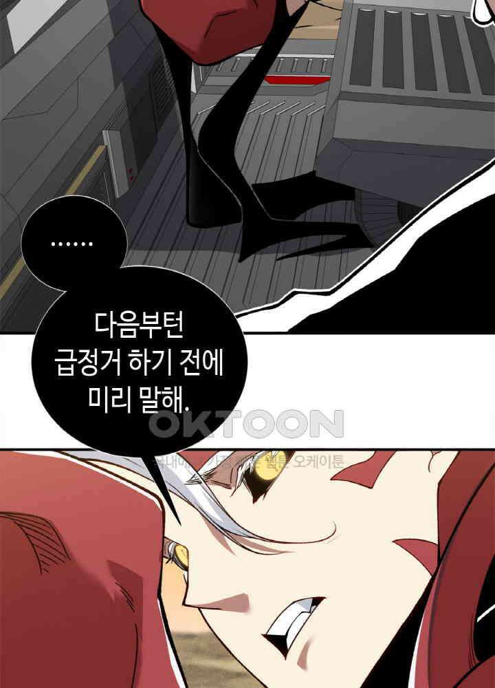 내 안에 최종보스가 들어왔다 77화 18