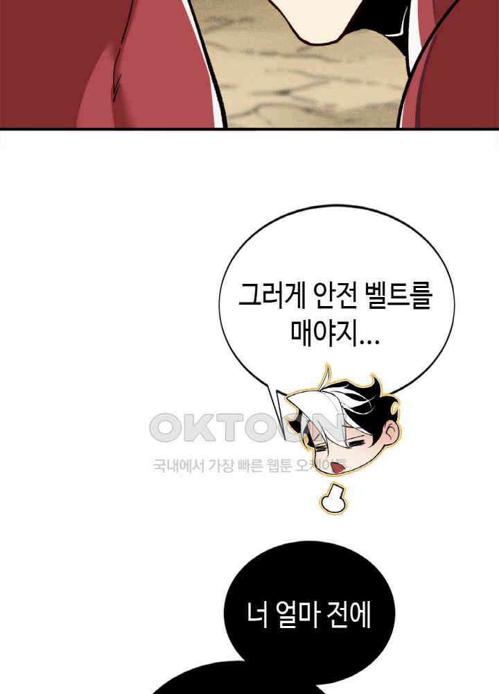 내 안에 최종보스가 들어왔다 77화 19