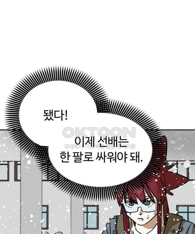 고백! 파괴! 사랑! 45화 5