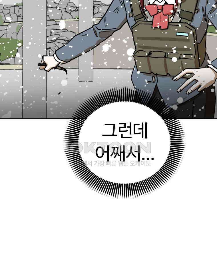고백! 파괴! 사랑! 45화 6