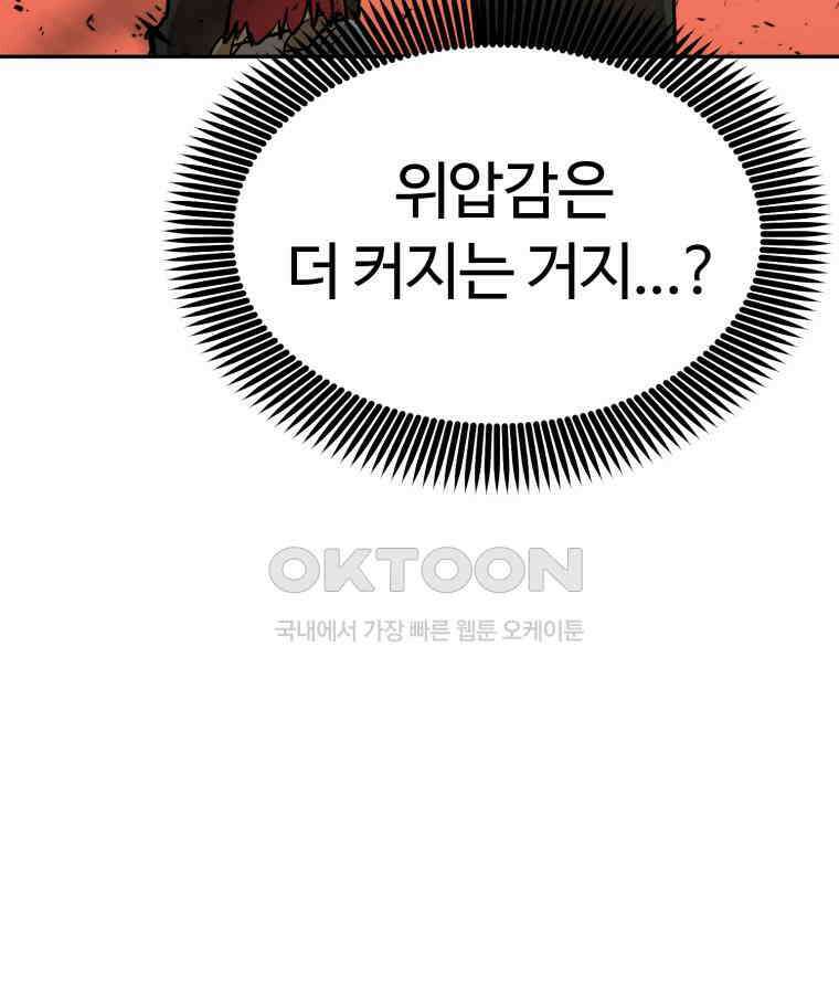고백! 파괴! 사랑! 45화 11