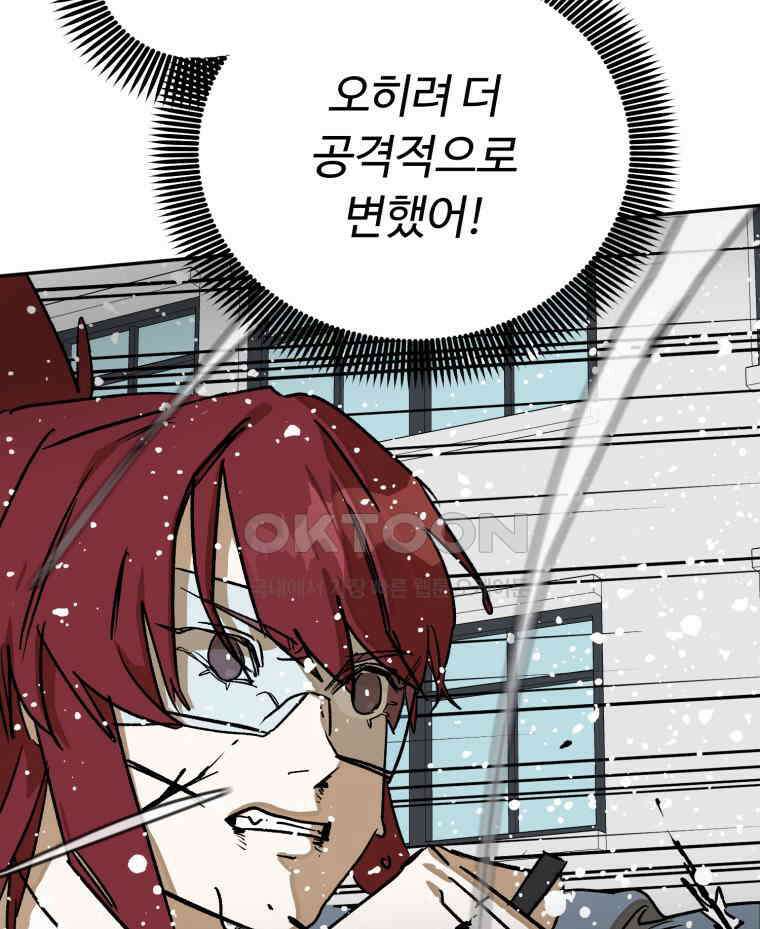 고백! 파괴! 사랑! 45화 14