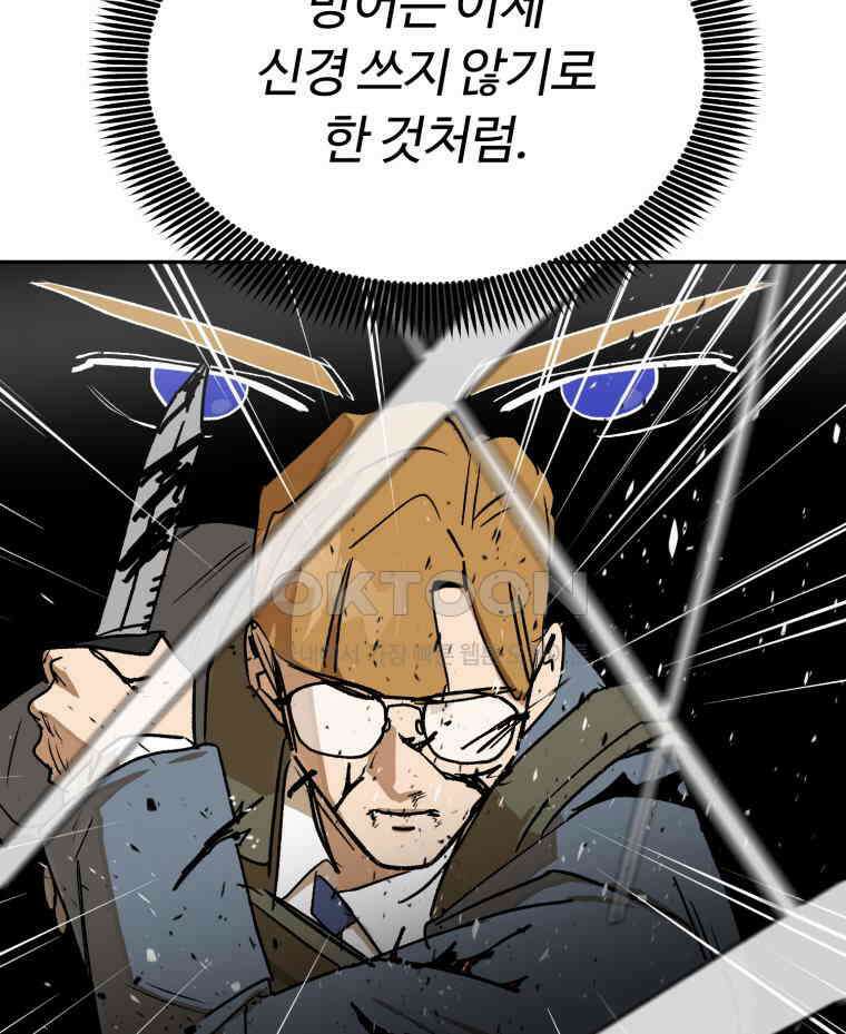 고백! 파괴! 사랑! 45화 16