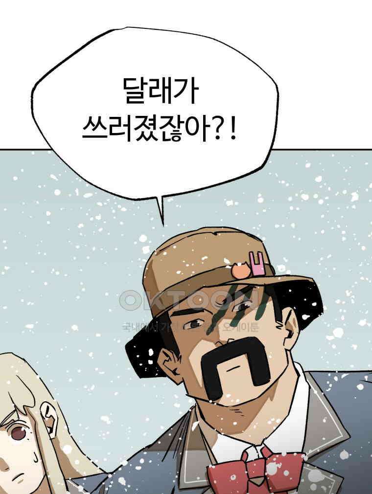 고백! 파괴! 사랑! 45화 20