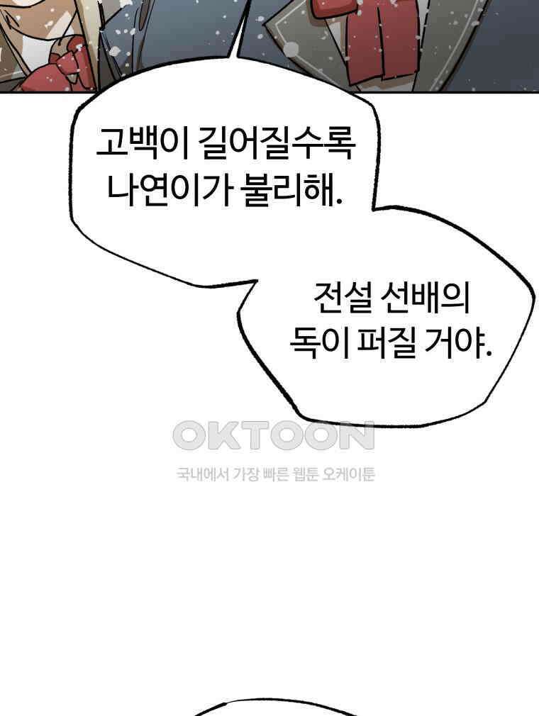 고백! 파괴! 사랑! 45화 21