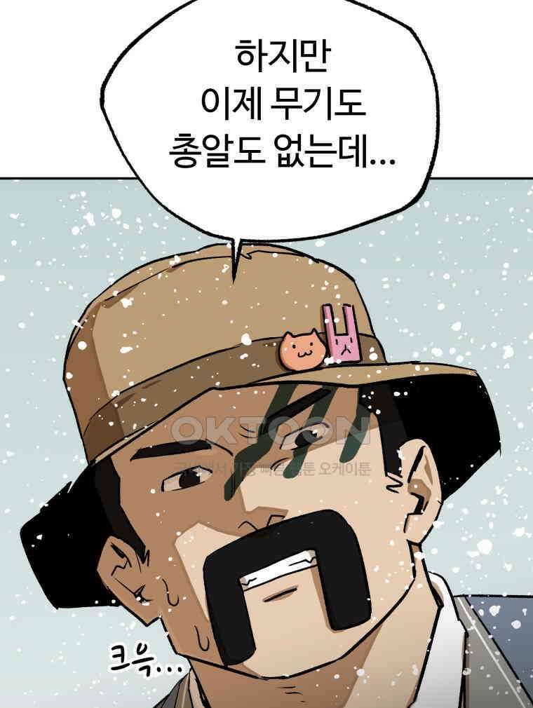 고백! 파괴! 사랑! 45화 22