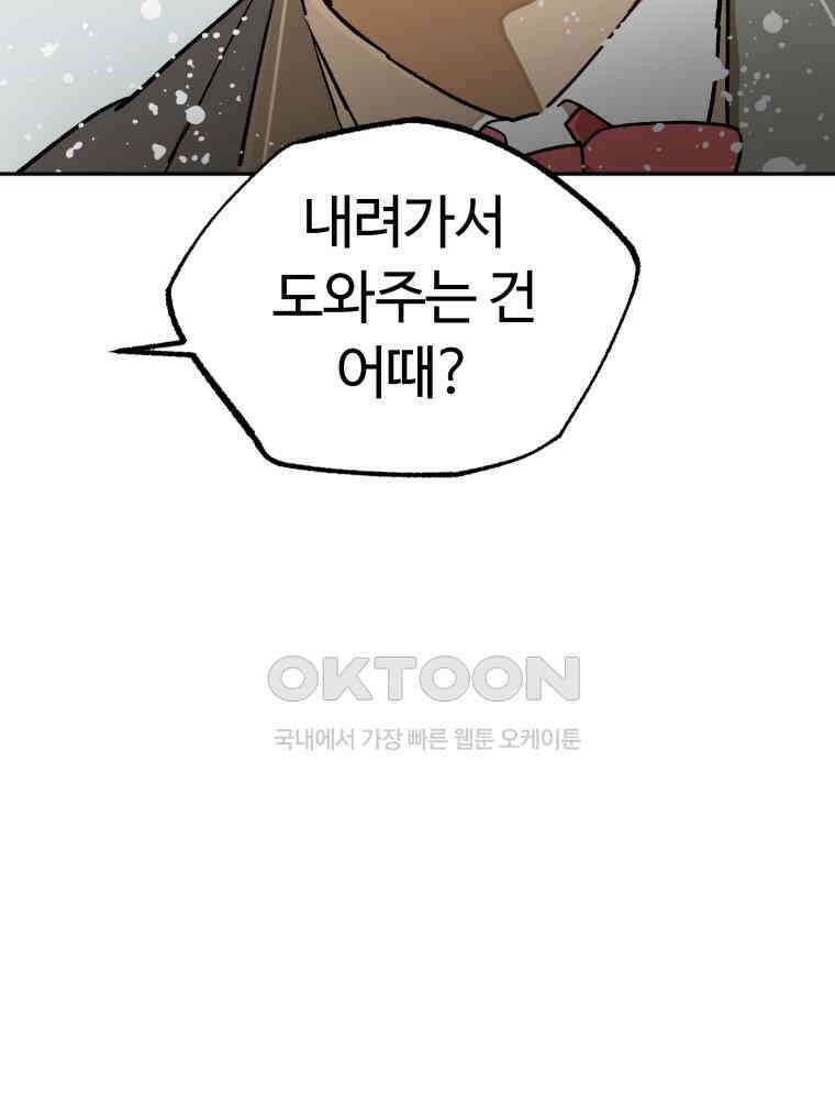 고백! 파괴! 사랑! 45화 23