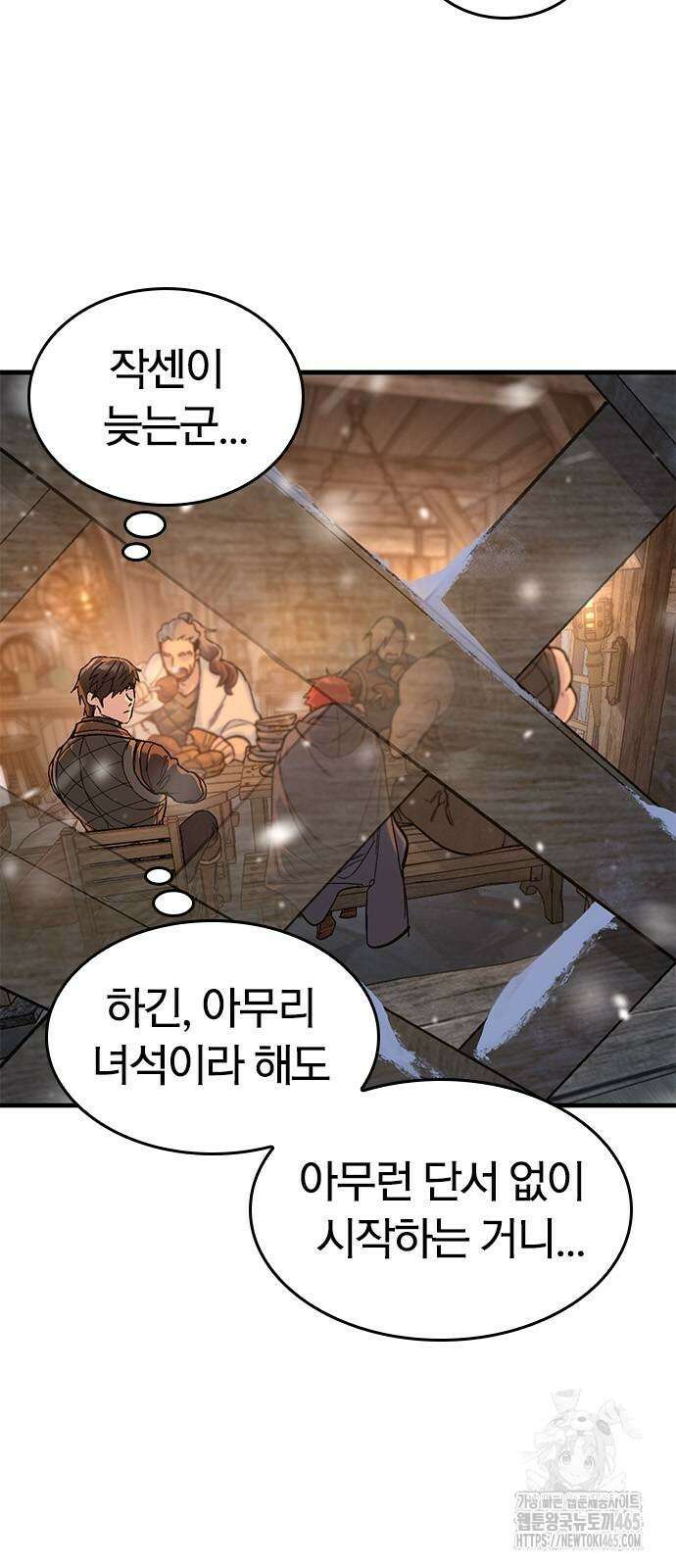 오늘만 사는 기사 31화 13