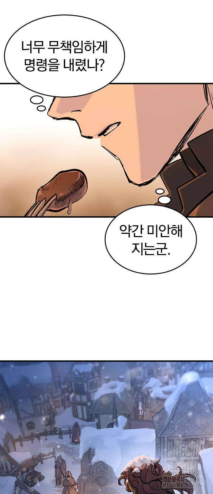 오늘만 사는 기사 31화 14