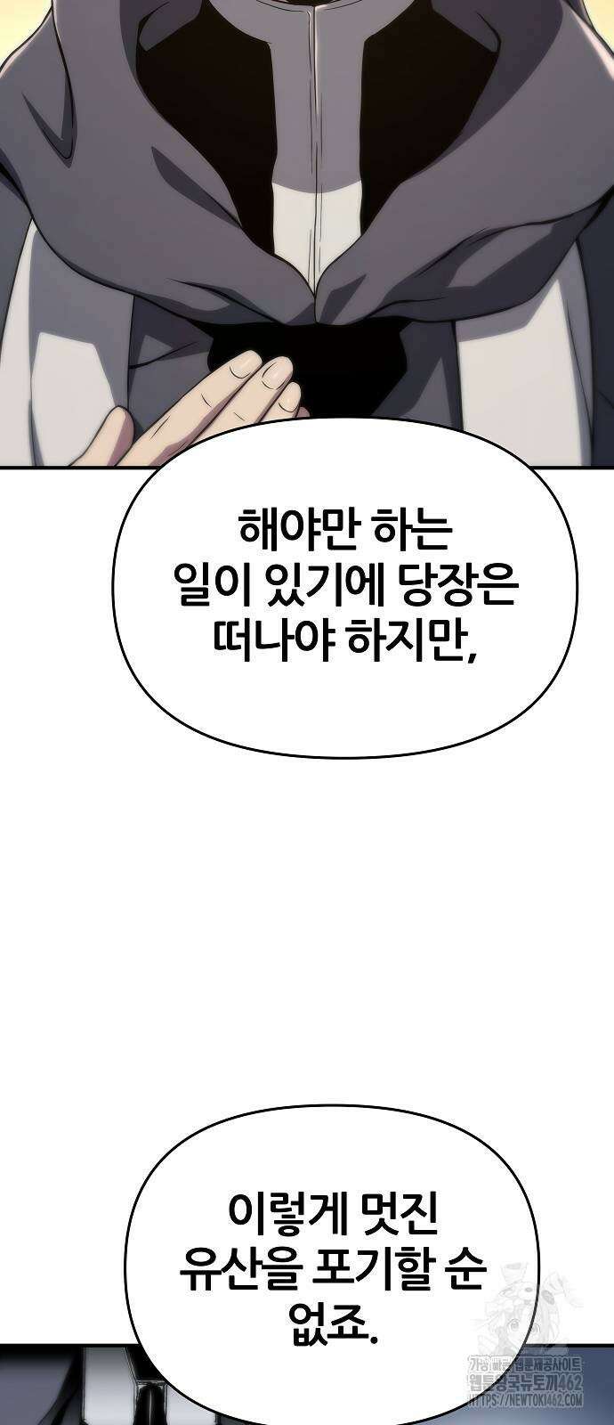 부패의 사제 58화 2
