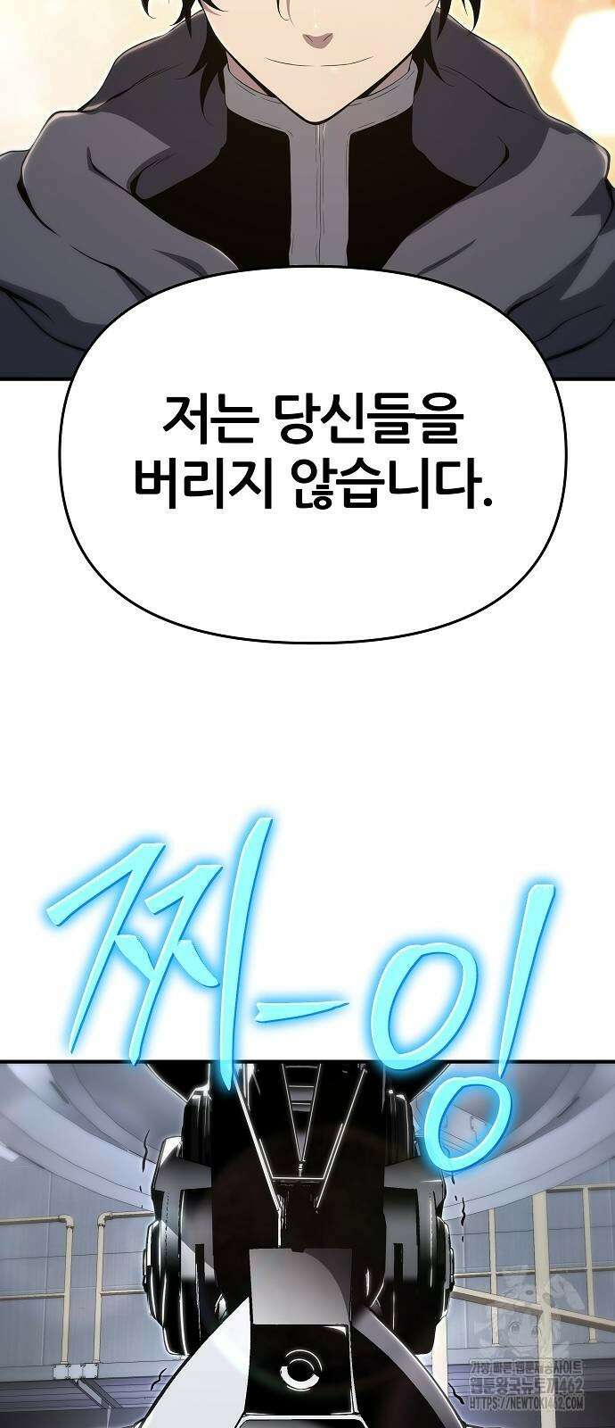 부패의 사제 58화 4