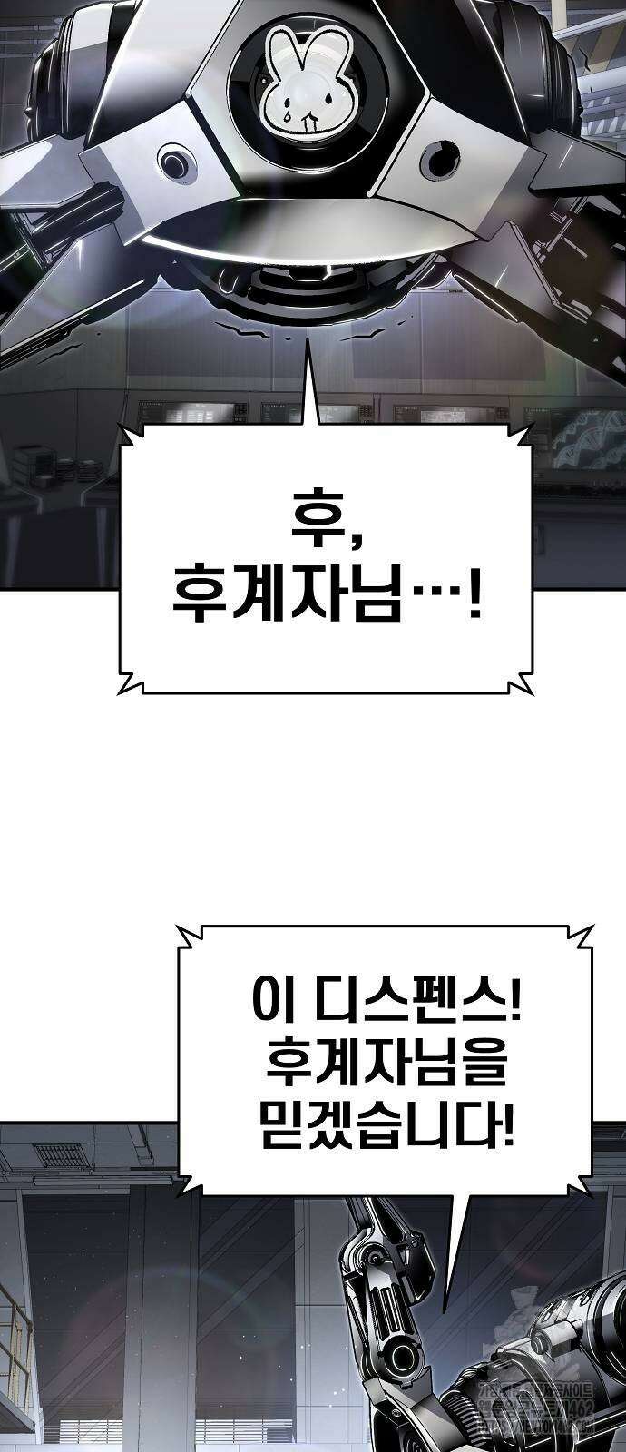 부패의 사제 58화 5