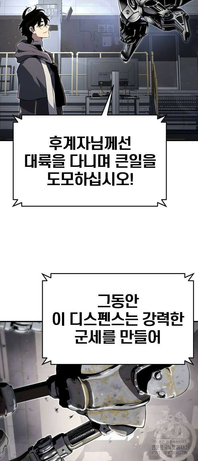 부패의 사제 58화 6