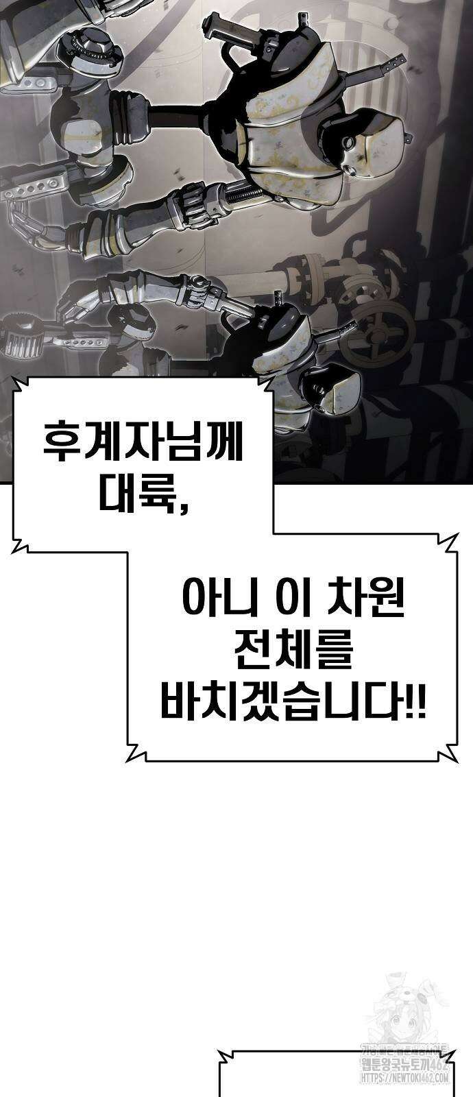 부패의 사제 58화 7