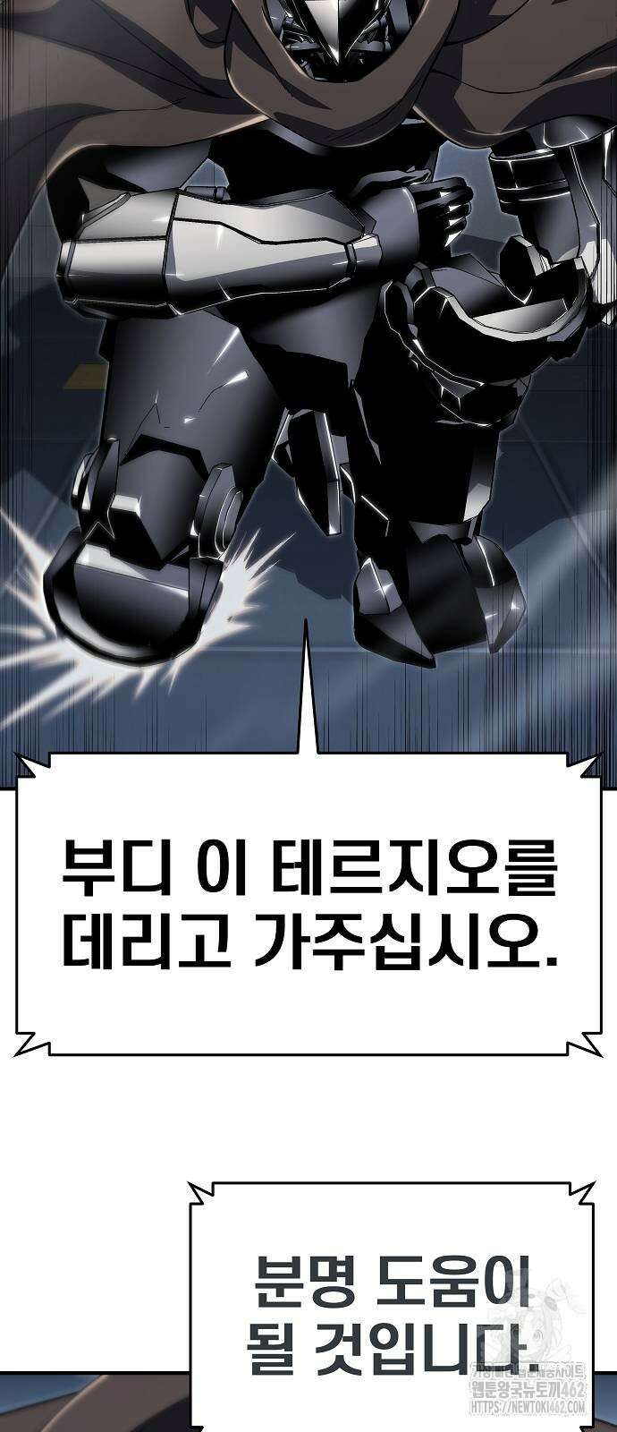 부패의 사제 58화 9