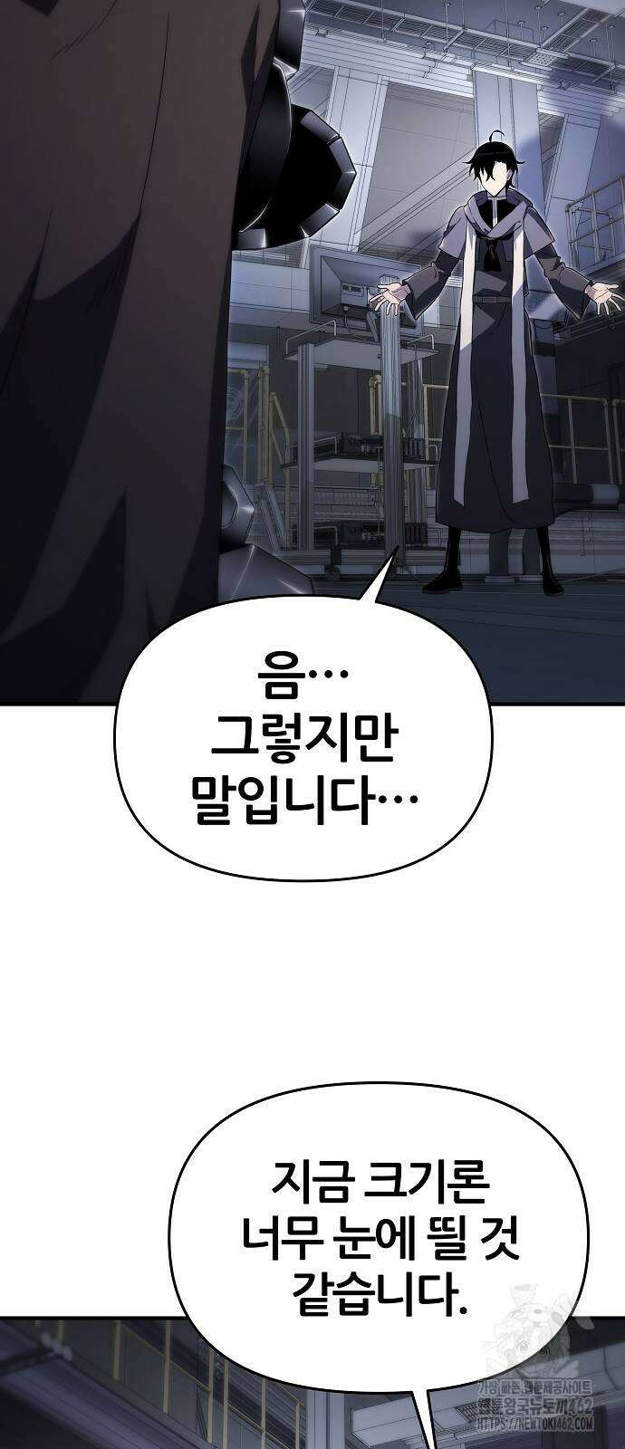 부패의 사제 58화 11