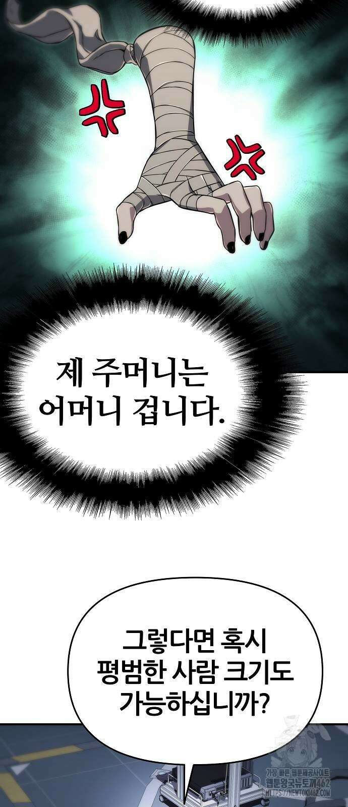 부패의 사제 58화 15