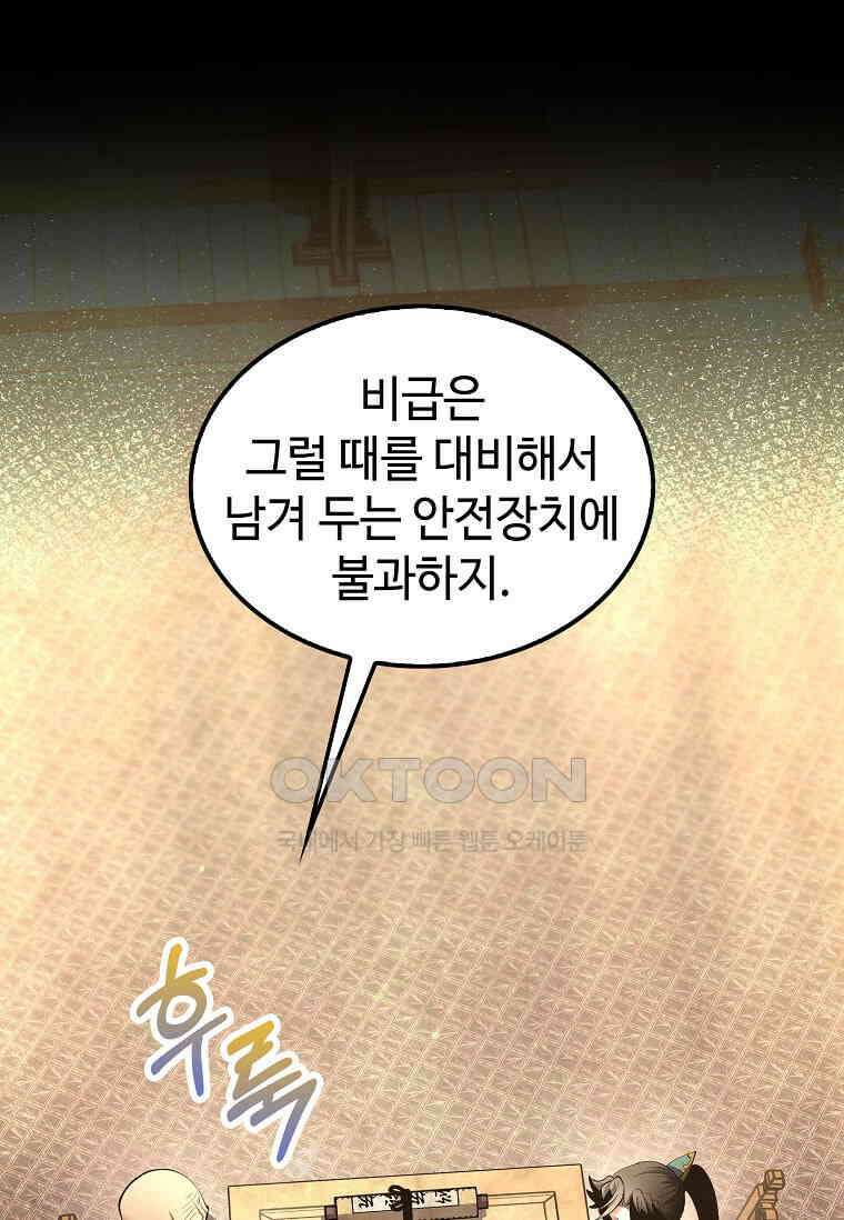 의원, 다시 살다 177화 4