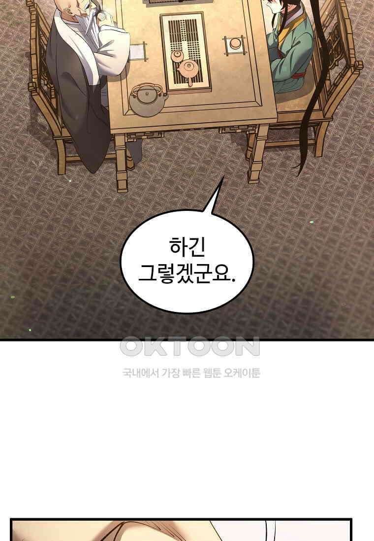 의원, 다시 살다 177화 5