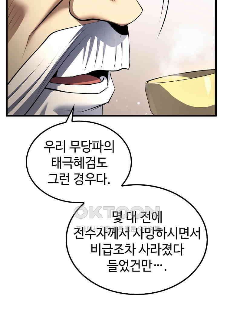 의원, 다시 살다 177화 6