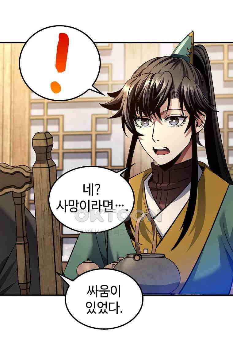 의원, 다시 살다 177화 7