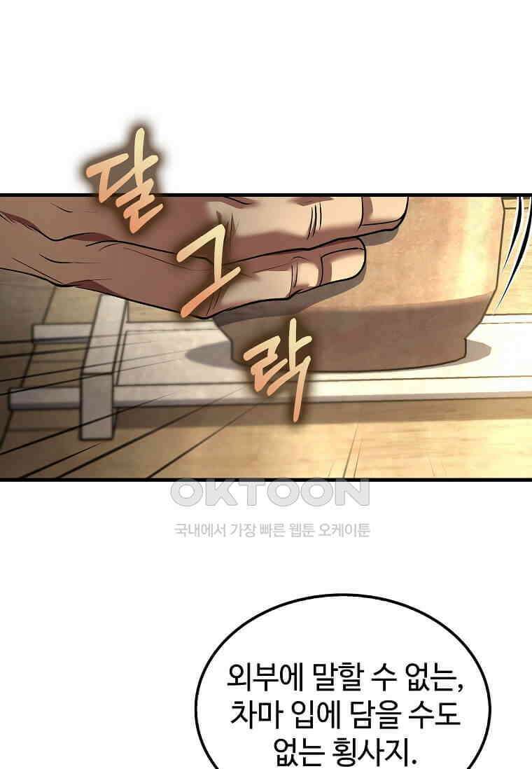 의원, 다시 살다 177화 8