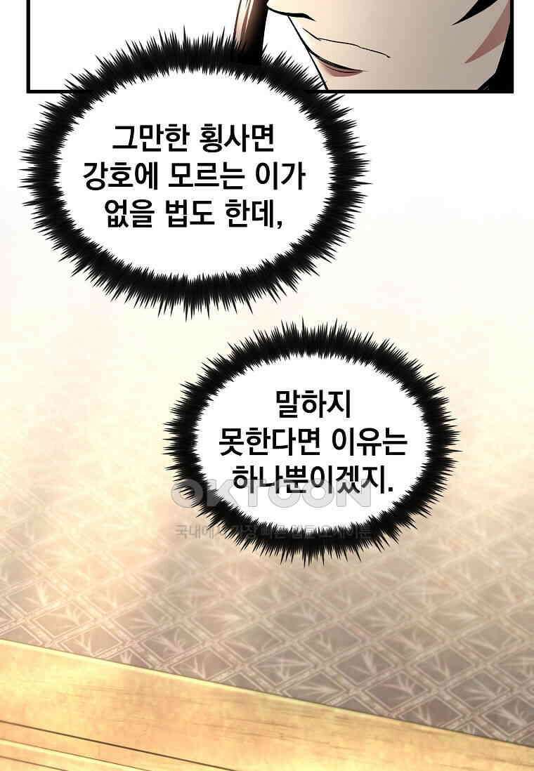 의원, 다시 살다 177화 11
