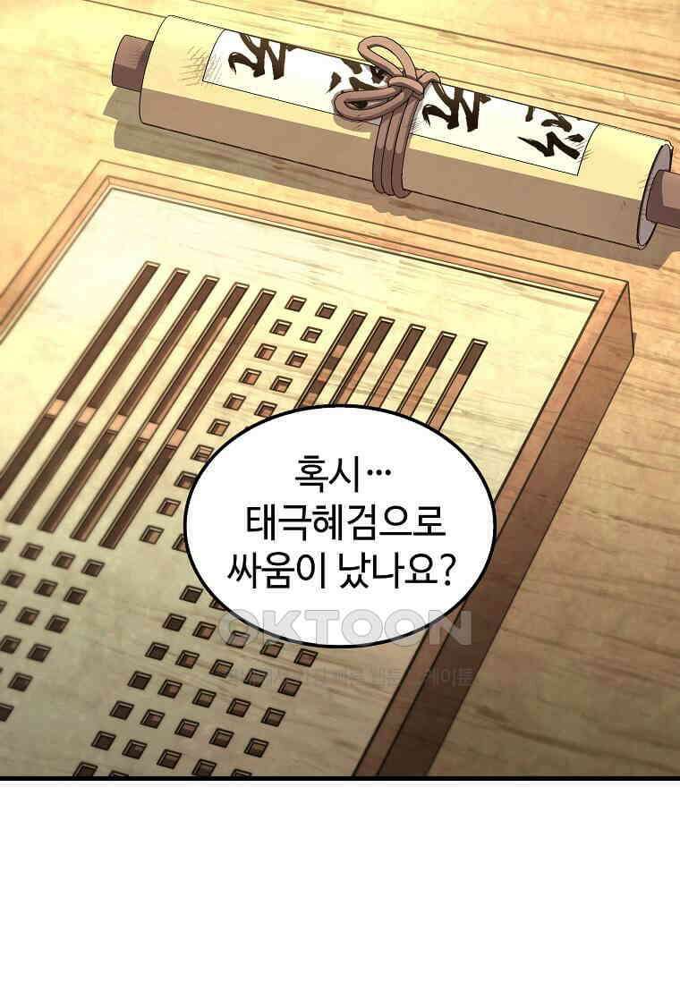 의원, 다시 살다 177화 12