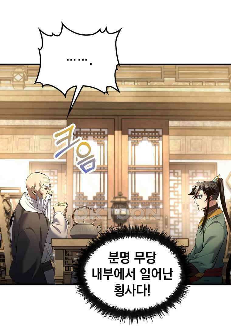 의원, 다시 살다 177화 13