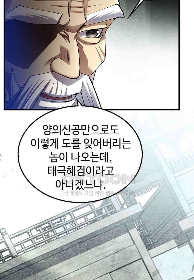 의원, 다시 살다 177화 15