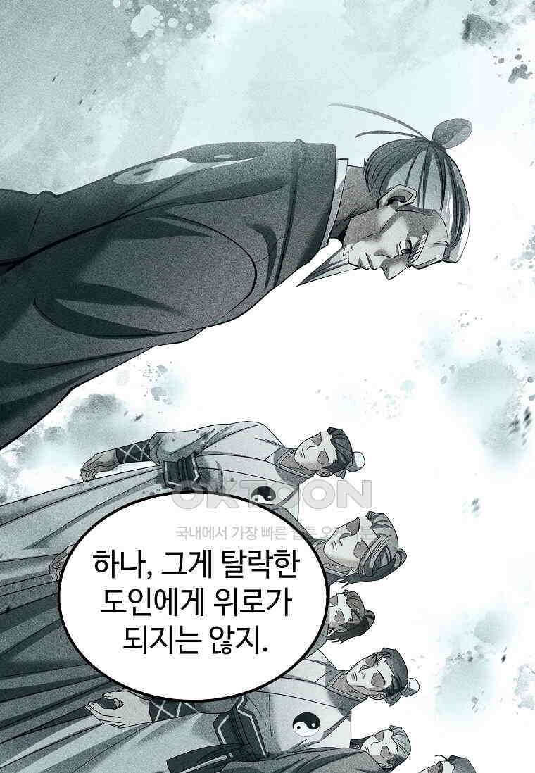 의원, 다시 살다 177화 17