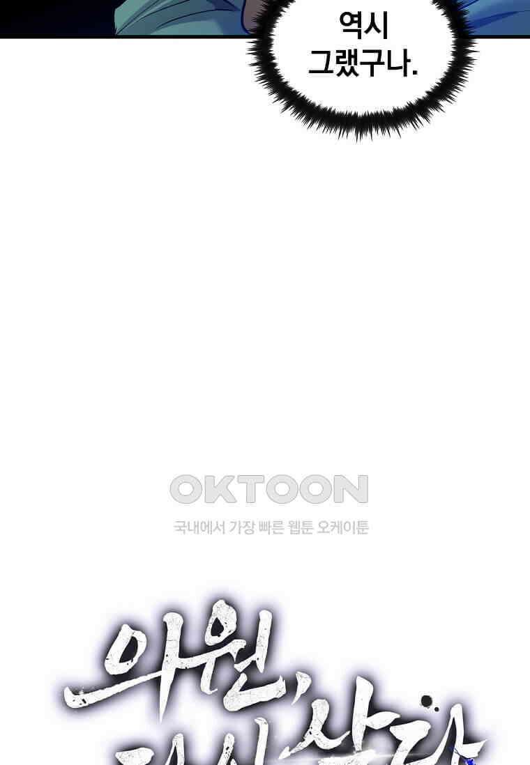 의원, 다시 살다 177화 19