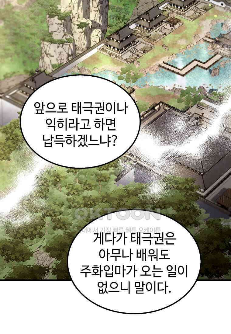 의원, 다시 살다 177화 22