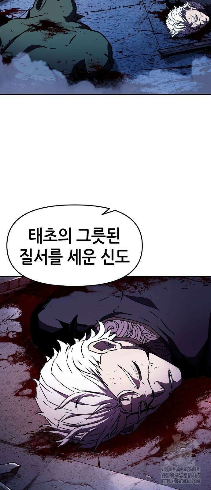 시한부 기사가 되었다 69화 3