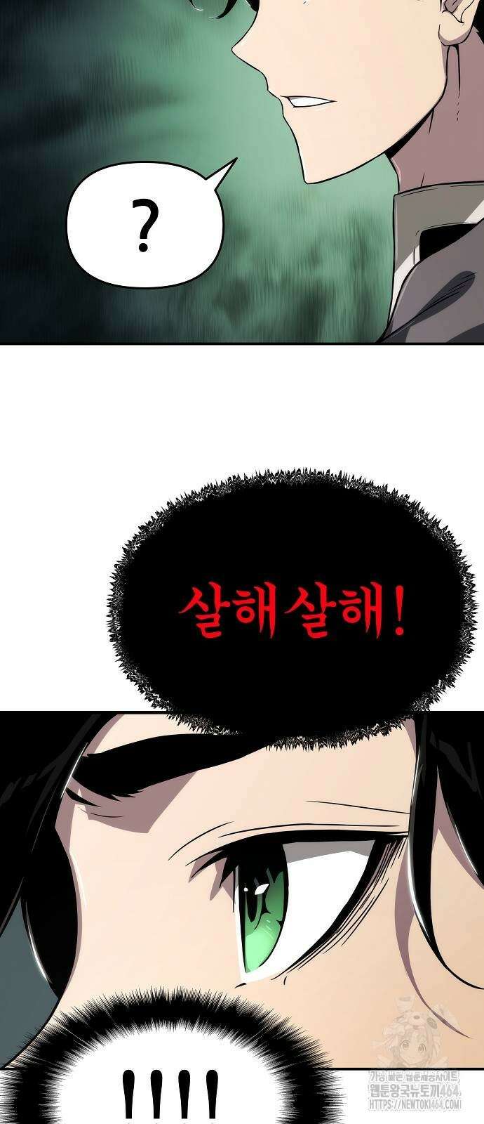 부패의 사제 61화 2