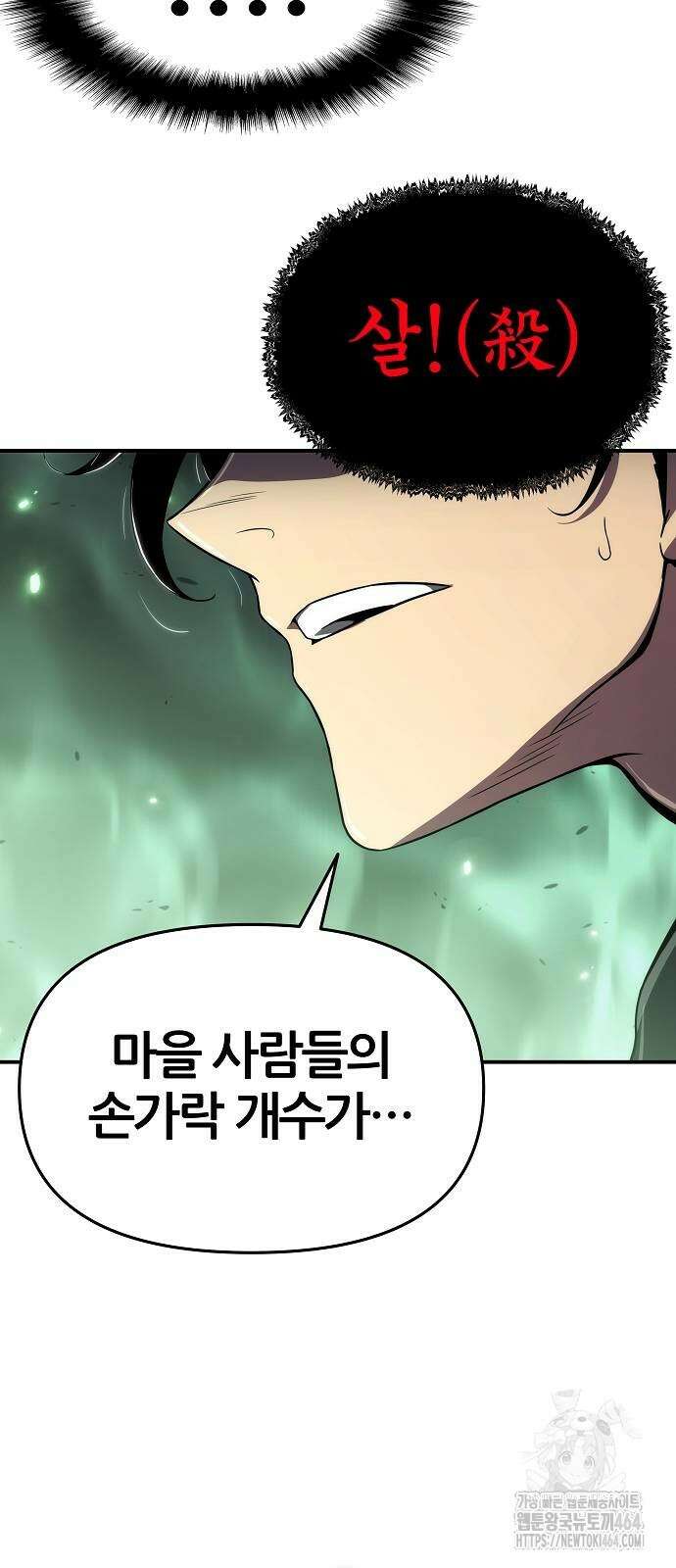 부패의 사제 61화 3