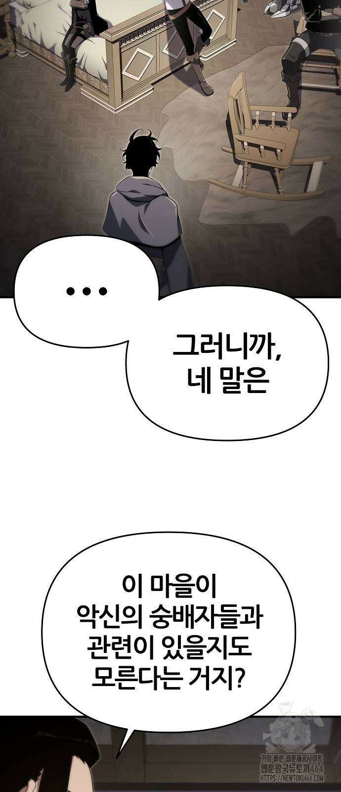 부패의 사제 61화 10