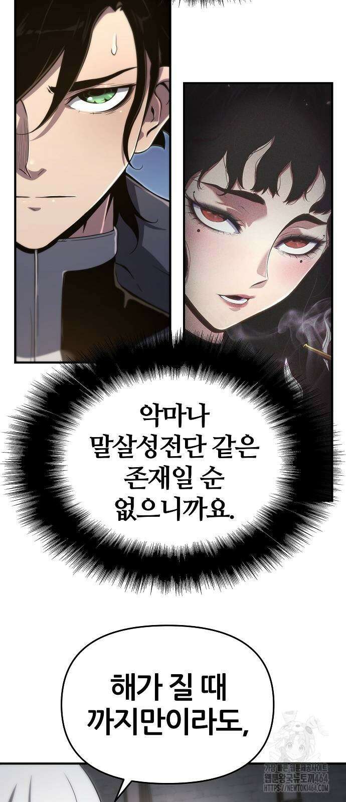 부패의 사제 61화 12