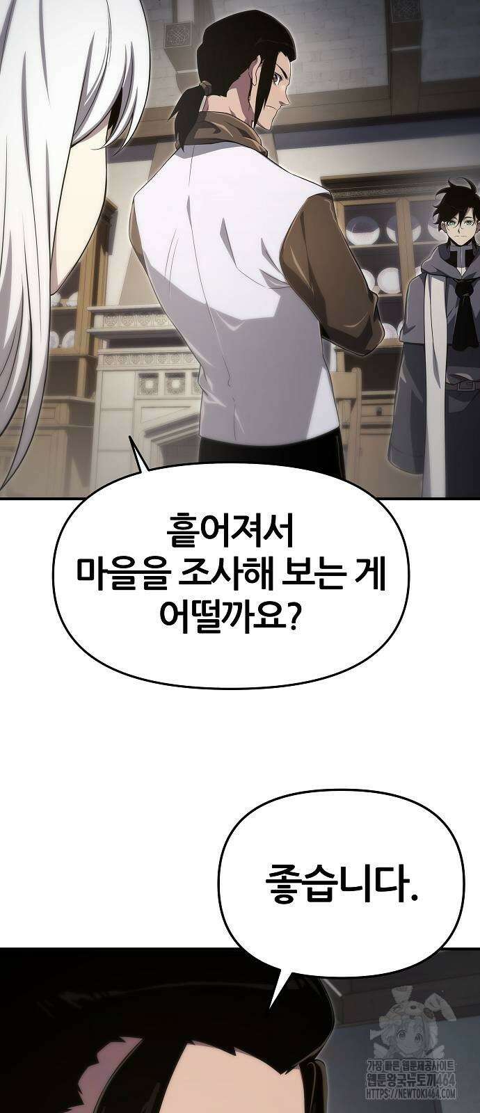 부패의 사제 61화 13