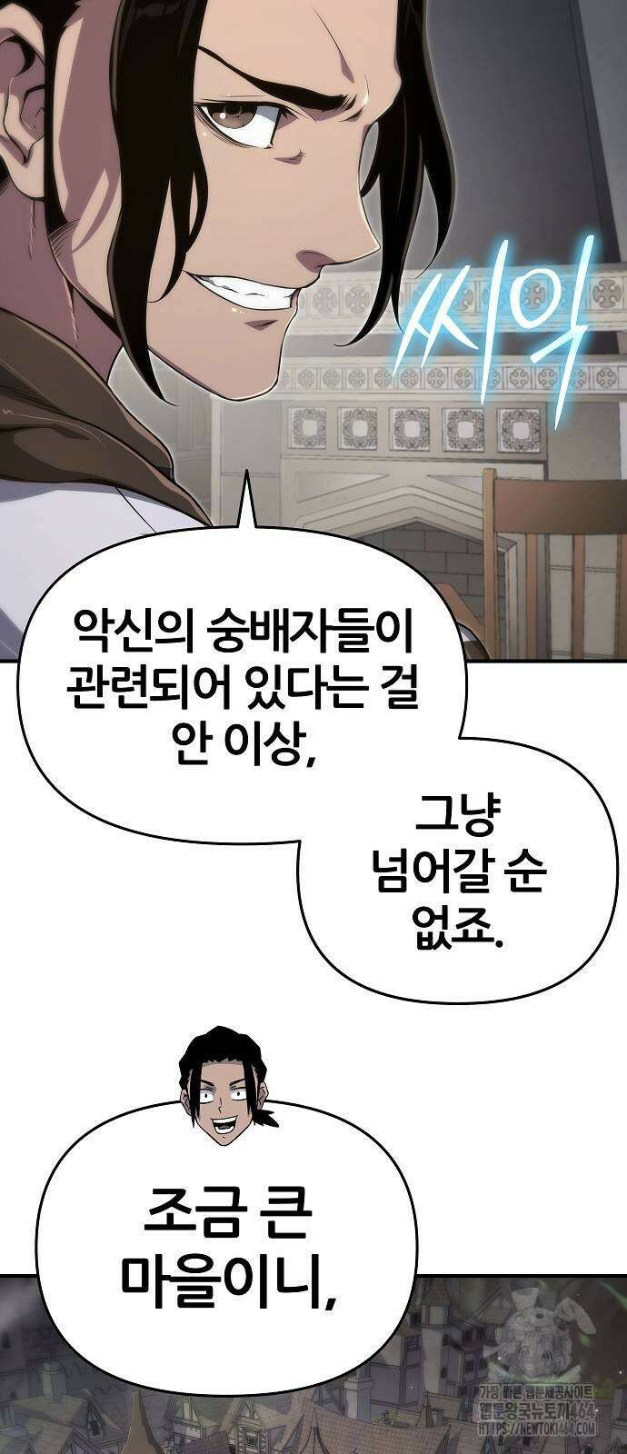 부패의 사제 61화 14