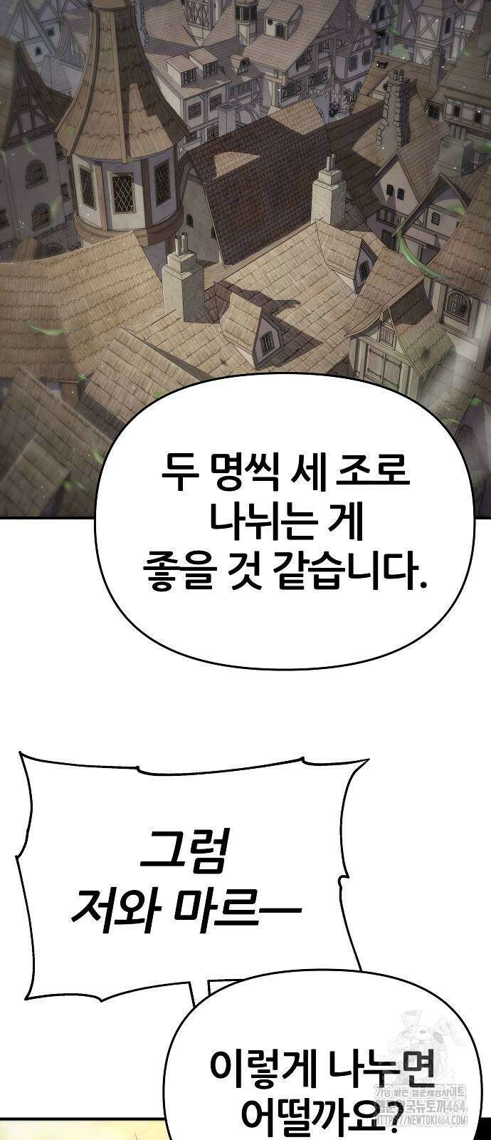 부패의 사제 61화 15