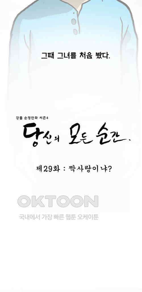당신의 모든 순간 29화 5