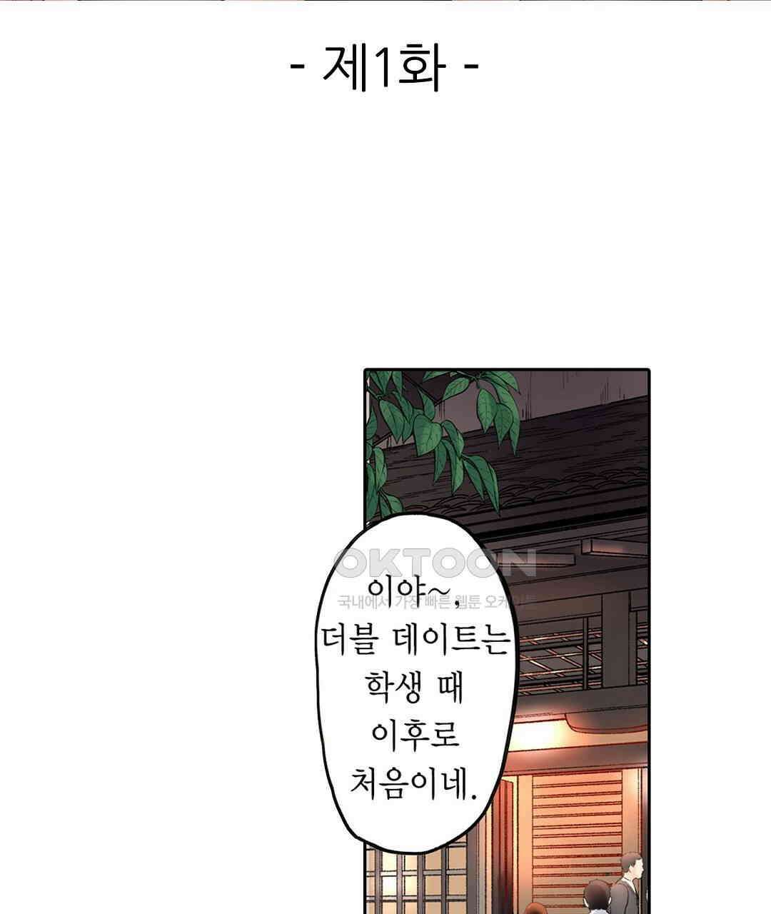 남편 옆에서 불륜 섹스 1화 3