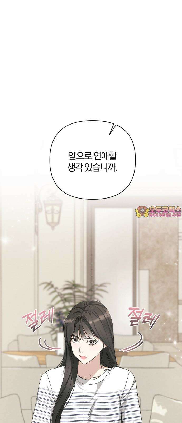 완벽한 계약 12화 1